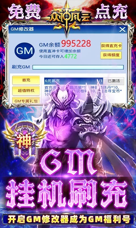 众神风云BT版截图3