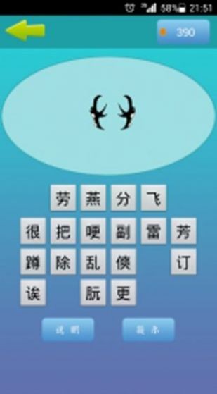 大伯猜成语截图3