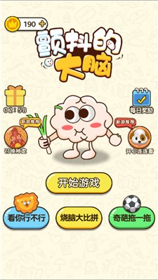 颤抖的大脑截图4