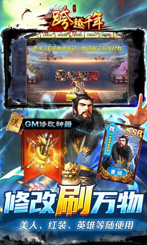 跨越千年最新版截图4