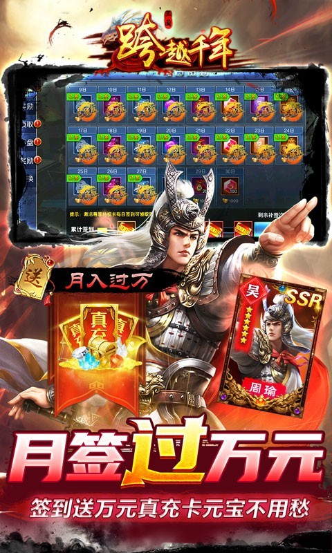 跨越千年最新版截图1