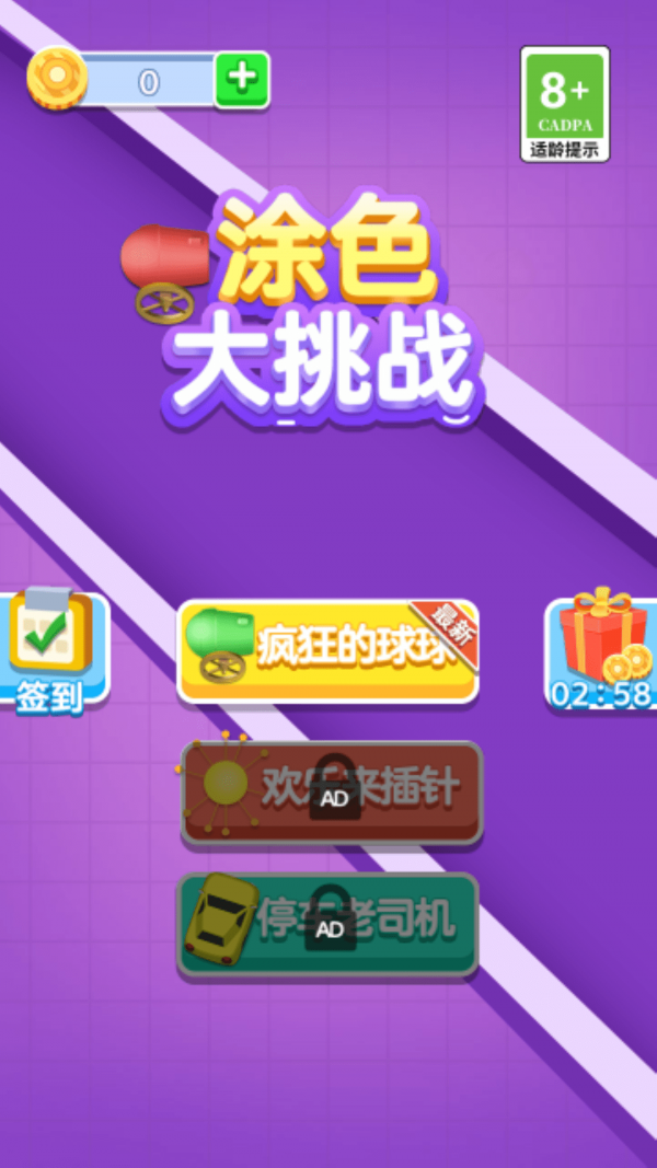 涂色大挑战截图1