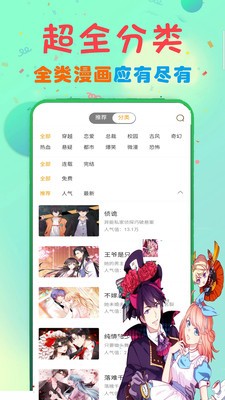 啵漫截图2