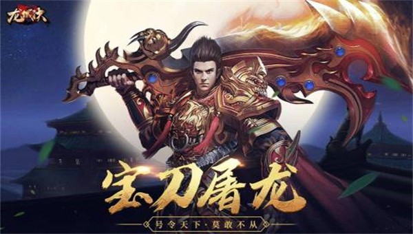 火龙合击之龙城决截图1