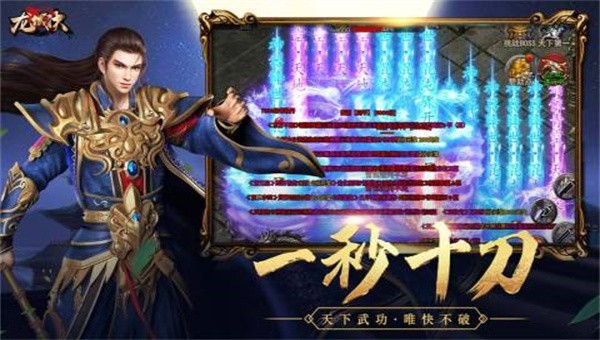 火龙合击之龙城决截图3