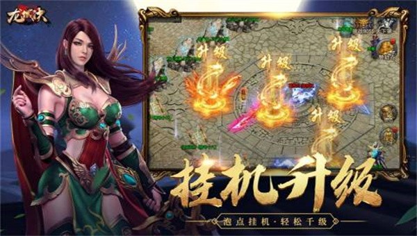 火龙合击之龙城决截图2