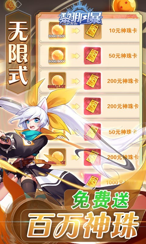 黎明风暴官方版截图2