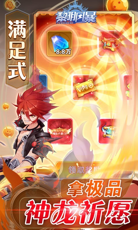 黎明风暴官方版截图1