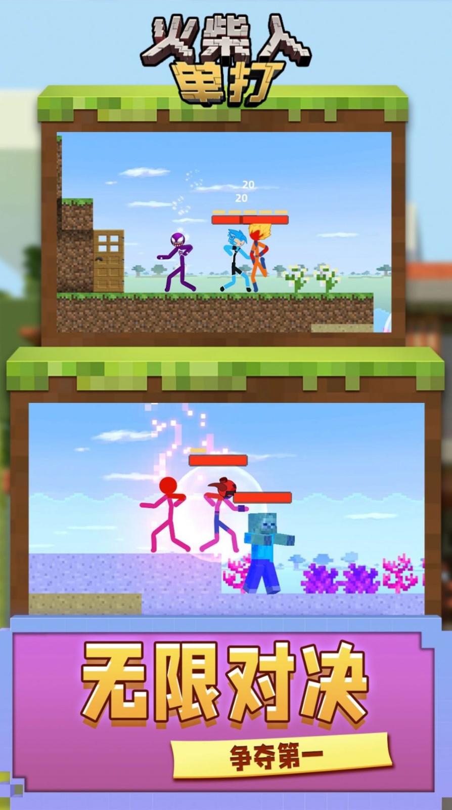 火柴人单打截图2