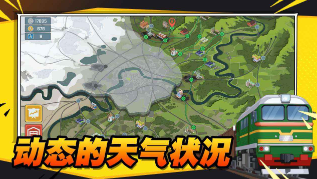 火车傲游世界截图4