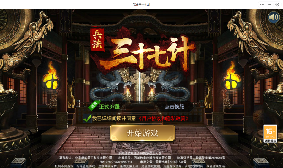 兵法三十七计微信截图1