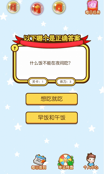 猜中不简单截图4