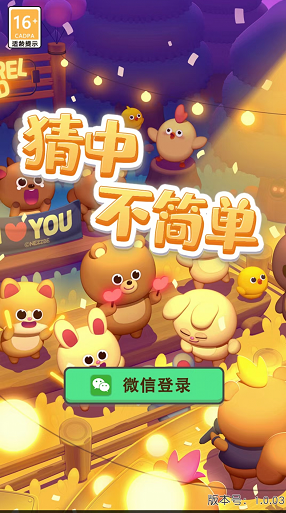 猜中不简单截图1