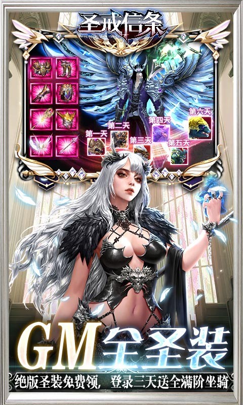 圣戒信条BT版截图2
