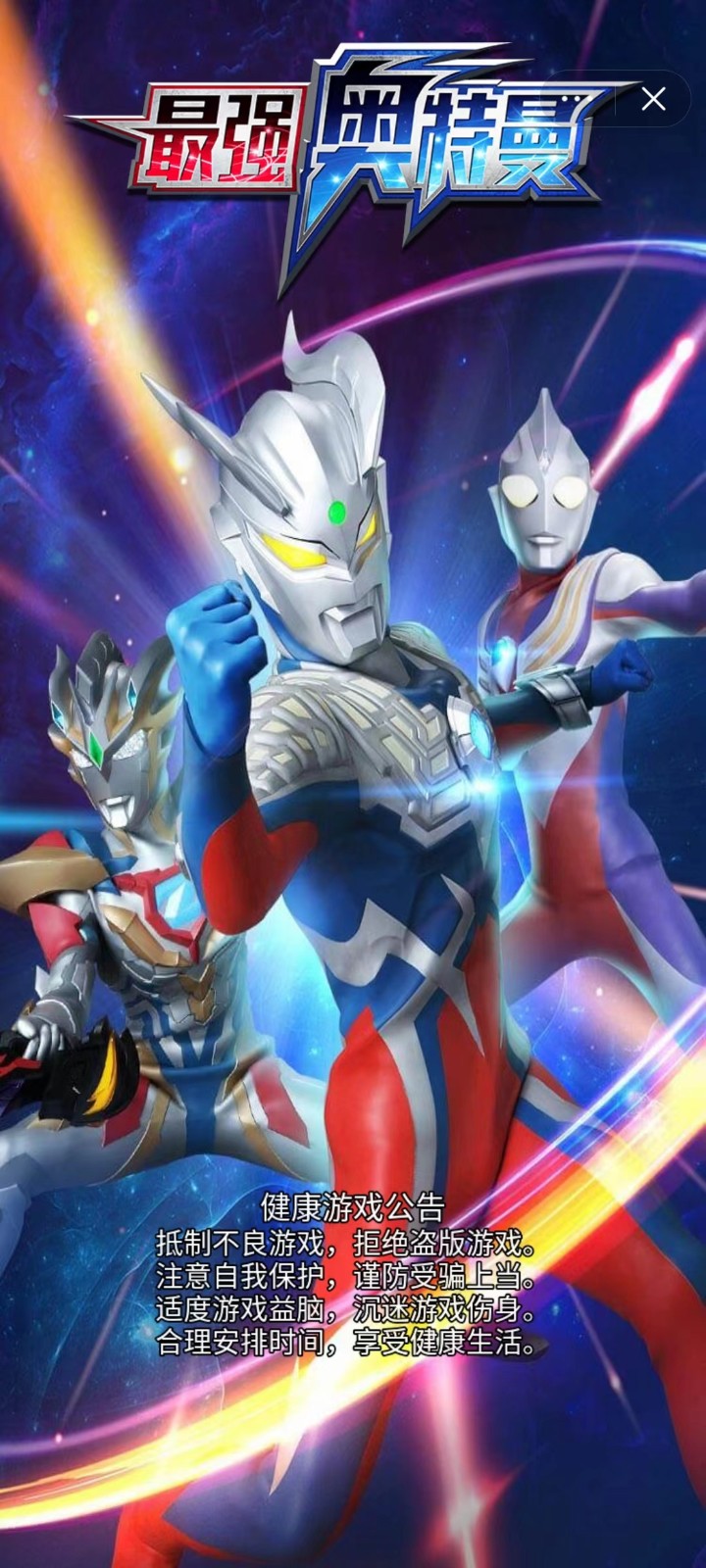 最强奥特曼截图4