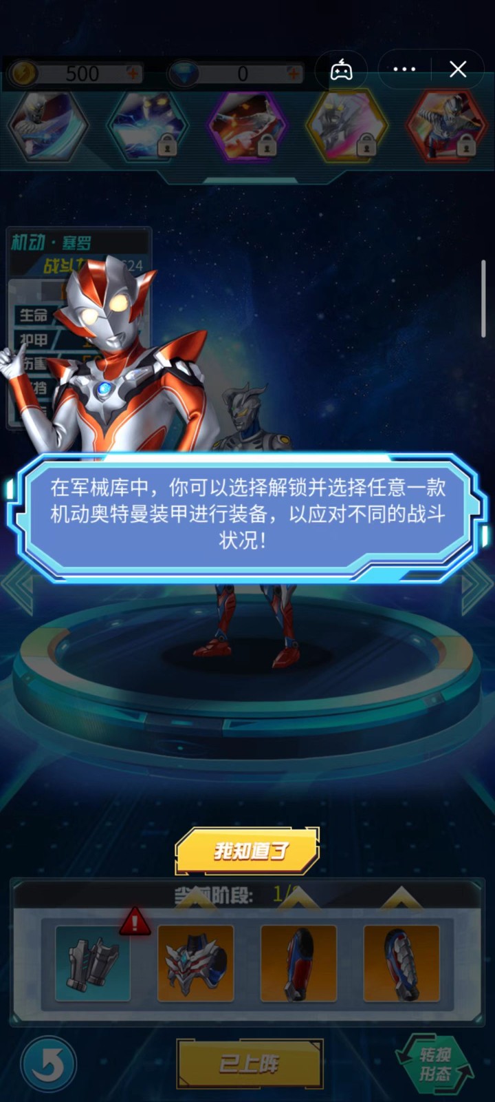 最强奥特曼截图3