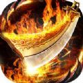 传奇3元素醒觉手游官方版 v1.0.0最新版