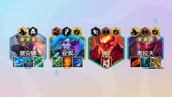 金铲铲之战巨龙之巢狂刃奥拉夫阵容搭配攻略