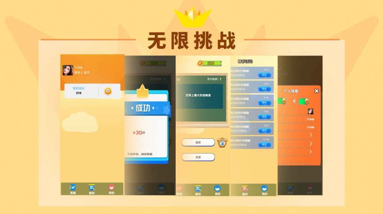 无限挑战赚钱版截图1