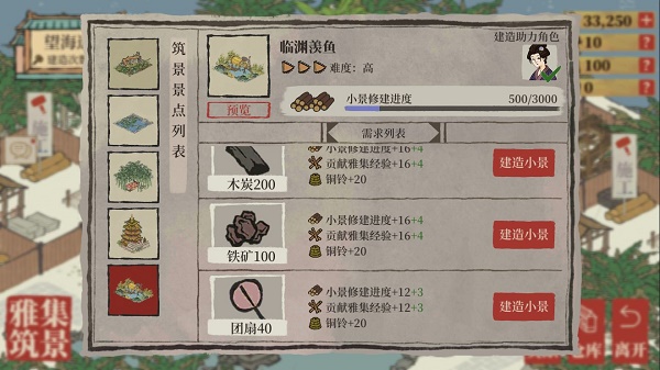 江南百景图文人雅集玩法攻略