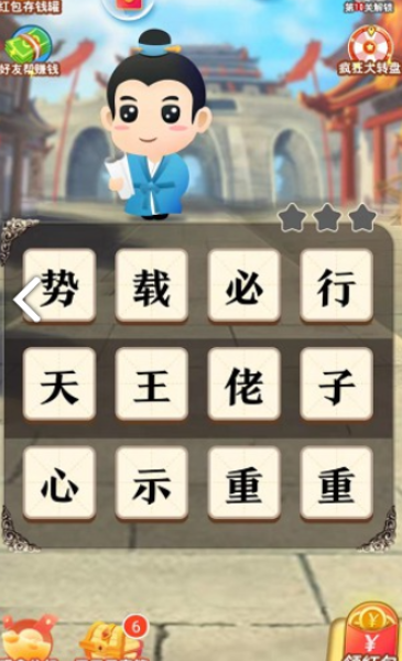 天天识成语截图1