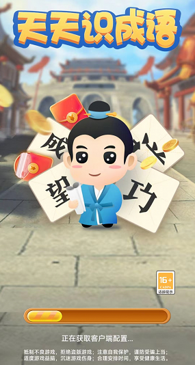 天天识成语截图2