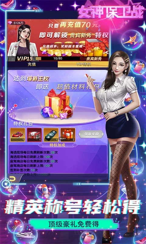 女神保卫战截图1