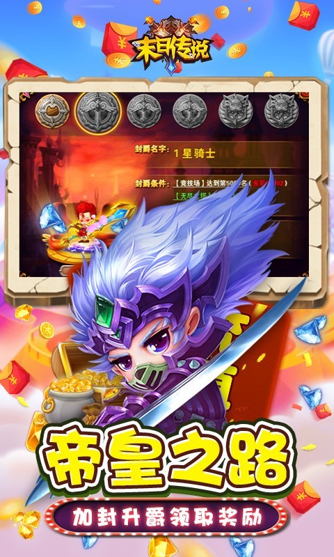 末日传说BT版截图1