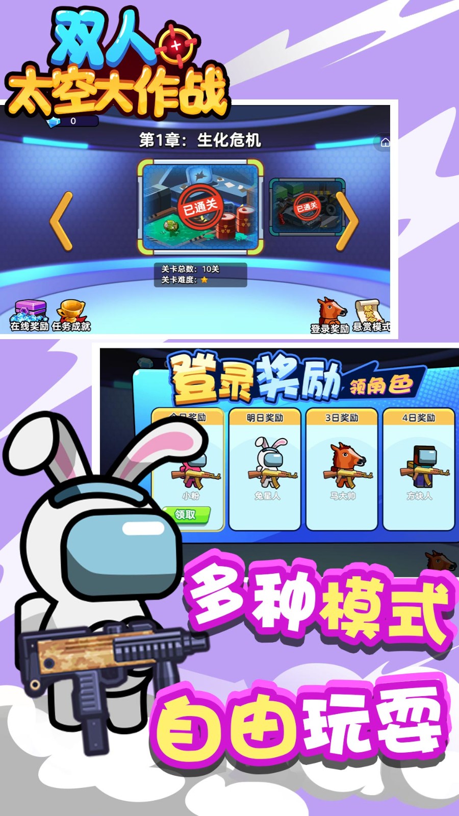 双人太空大作战截图1