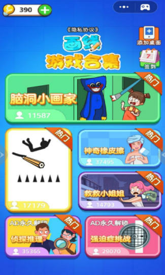 画线游戏合集截图1