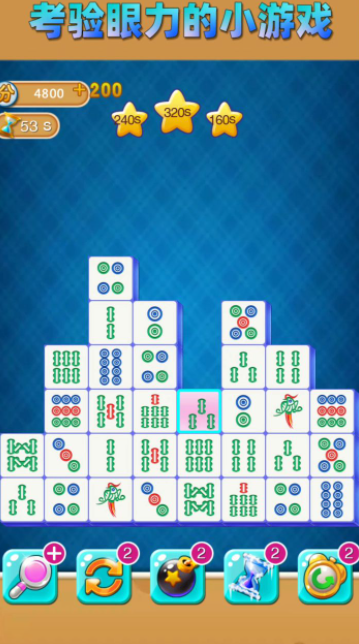 连连看接龙截图2