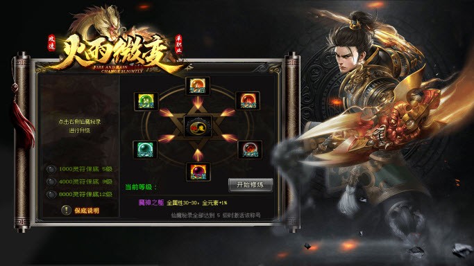 火雨微变单职业截图3