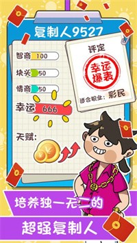 躺赢模拟器截图4