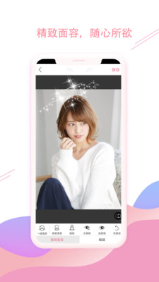 美颜美妆P图自拍相机截图1