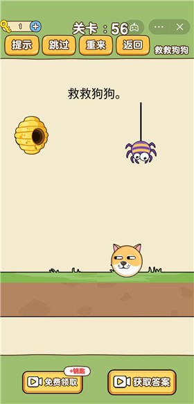 全民烧脑新版救救狗狗截图3