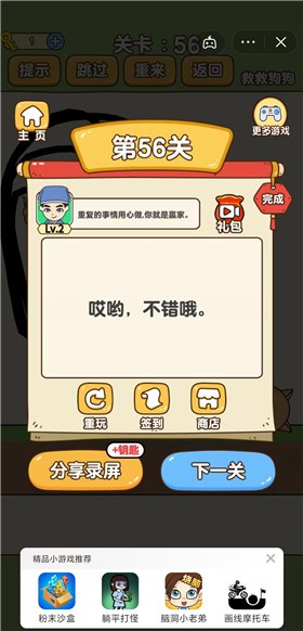 全民烧脑新版救救狗狗截图1