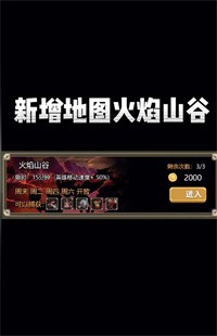 逆境突围火焰山谷截图3