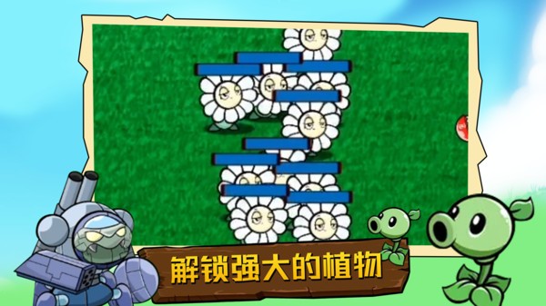 植物大战正式版截图3