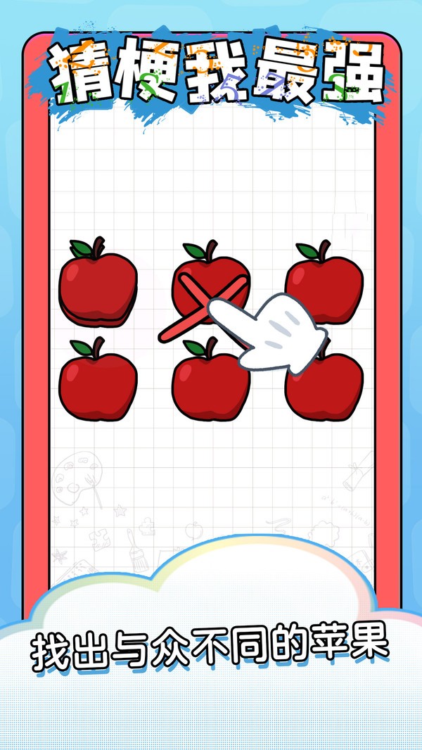 脑子瓦特了截图5