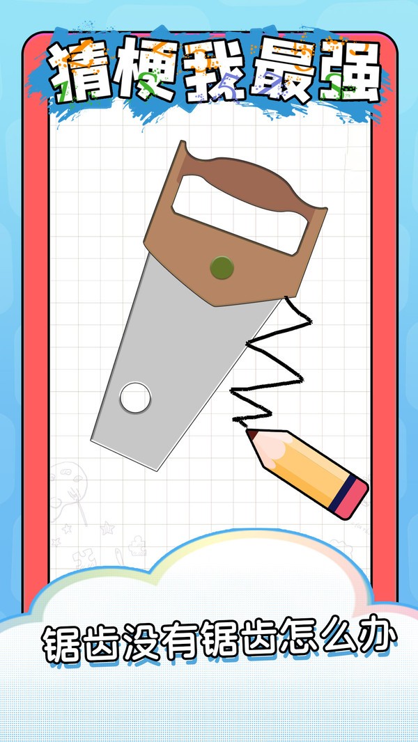 脑子瓦特了截图3