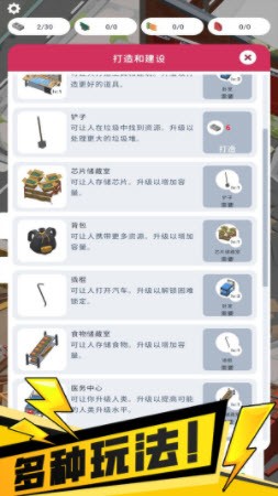 我的避难所截图2