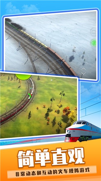 火车运输模拟世界截图2