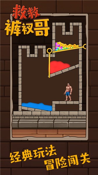 救救裤衩哥游戏截图5