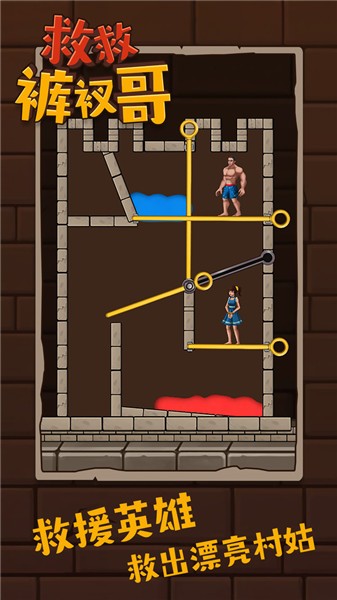救救裤衩哥游戏截图2
