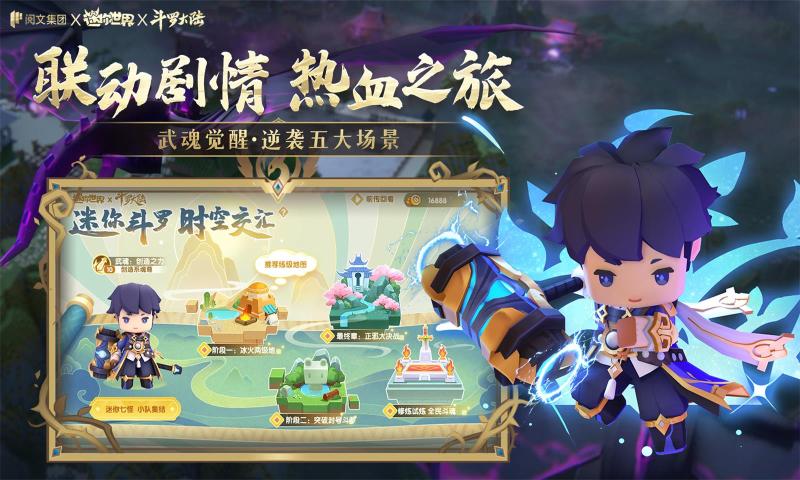 迷你世界斗罗大陆天山灵芝截图4