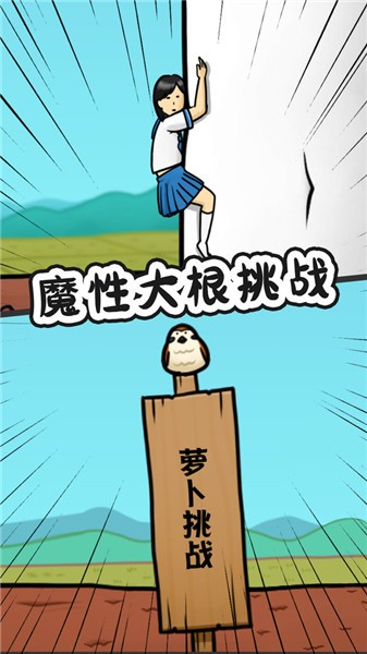 豆腐女孩爬萝卜正版截图1