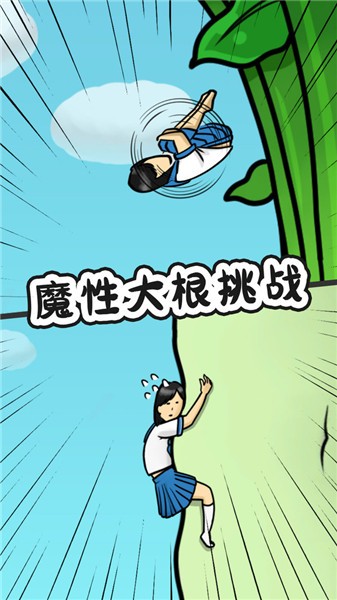 豆腐女孩爬萝卜正版截图2