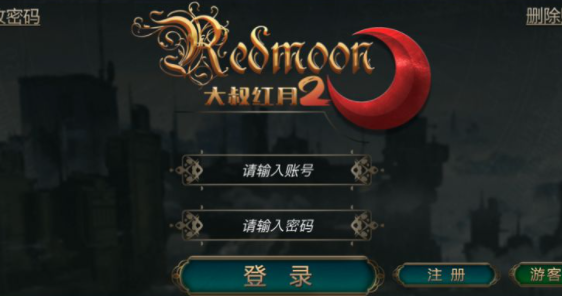 大叔红月2截图3