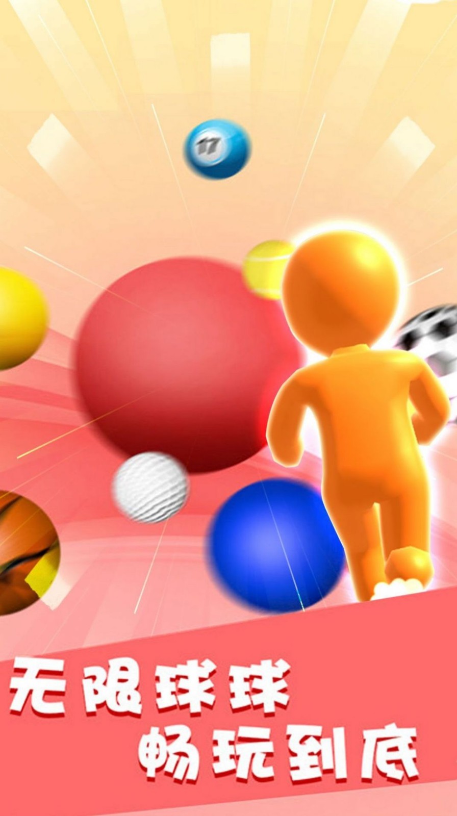 开心魔幻球截图2