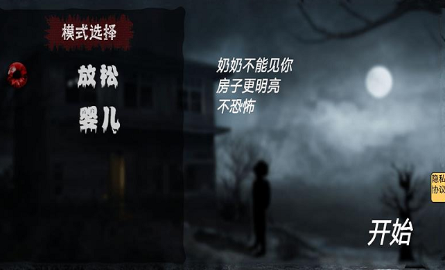 宅院之午夜凶铃截图3